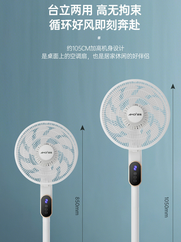 AMOI夏新智能语音落地扇立式静音家用电风扇·机械款1.2米电源线