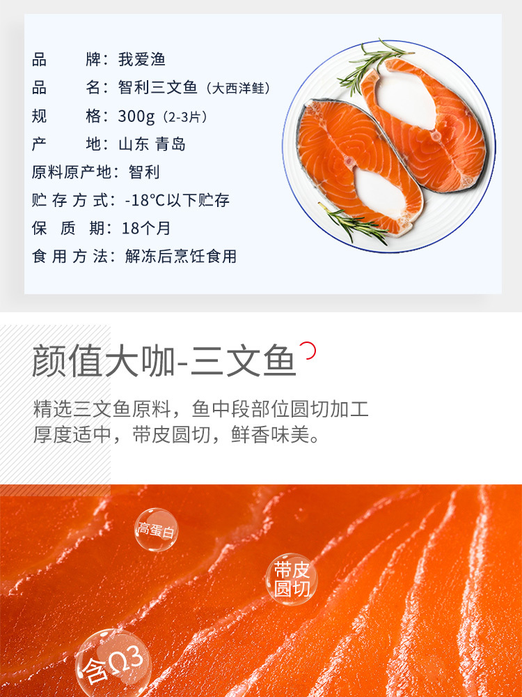 【买一送一】我爱渔 三文鱼圆切300g