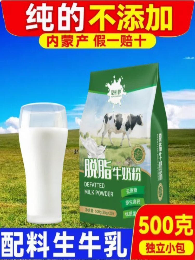 内蒙古脱脂牛奶粉500g/袋 共20小包 中老年高蛋白 无蔗糖低脂独立包装