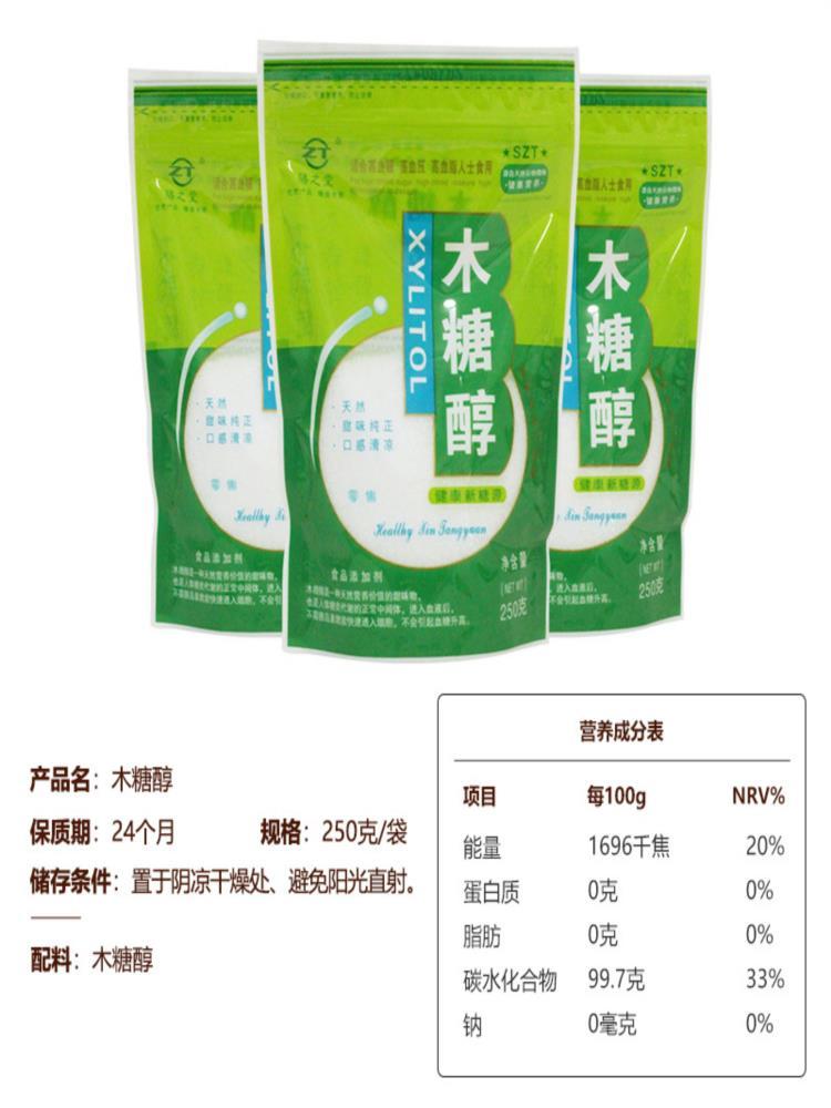 木糖醇 250g/包 无糖精 食品零食调味料 中老年人