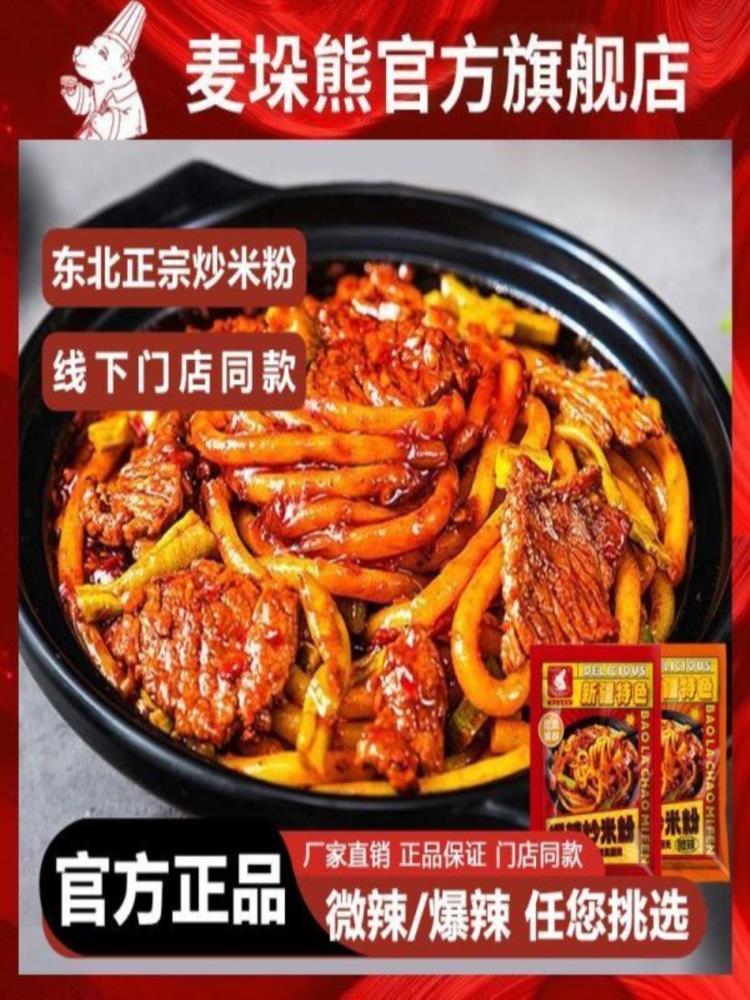 【新疆特色】炒米粉 共8袋 微辣320g*4袋+爆辣320g*4袋 带料包