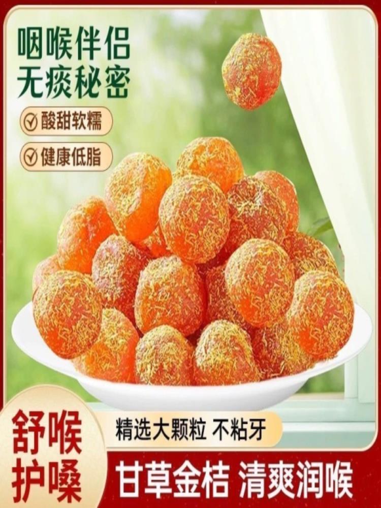 【铝盖封口】甘草金桔 250g*4罐 正宗新疆特级 蜜饯干草金橘