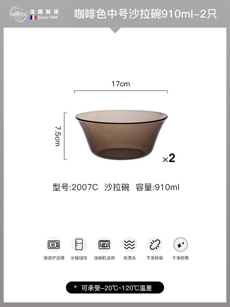 【秒杀.两只】多莱斯（DURALEX）欧式钢化玻璃碗沙拉碗面碗2只装910ml·咖啡色