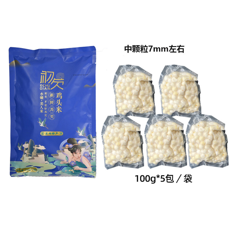 初芡苏州新鲜原产鸡头米芡实100g*5包（中颗粒约6-8mm左右）