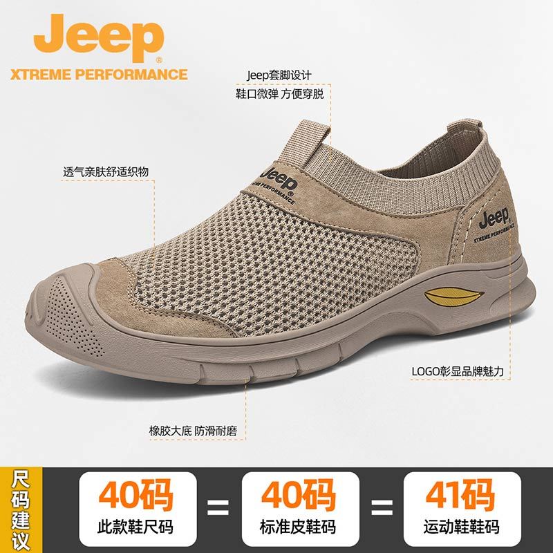 jeep男鞋软底透气网面鞋一脚蹬P311291257·沙色