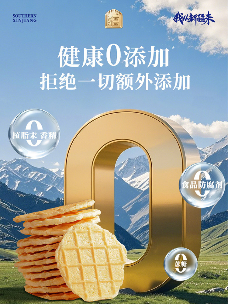 新疆特色·烤奶皮125g罐装