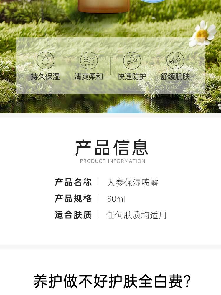 姿态健人参保湿喷雾