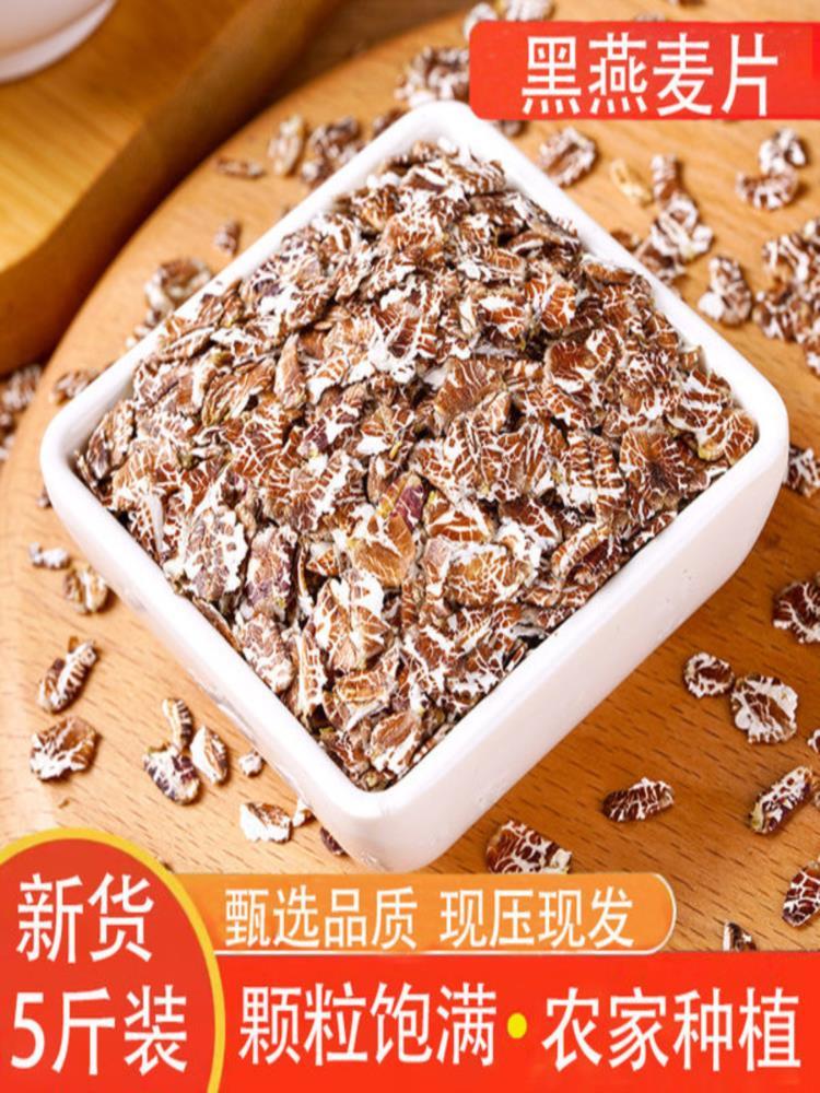 黑燕麦片 250g*10包 中老年人冲泡即食营养代餐燕麦片
