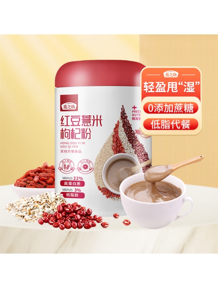 燕之坊红豆薏米枸杞粉500g*3罐