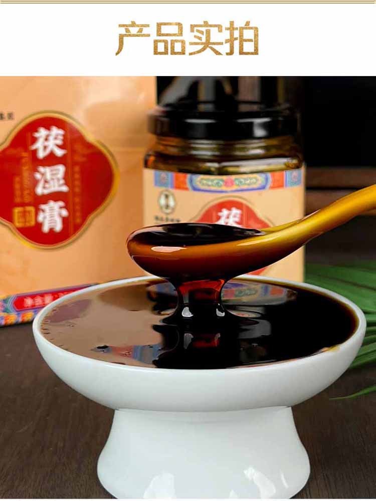 湖北李时珍茯湿草本膏250克*3瓶