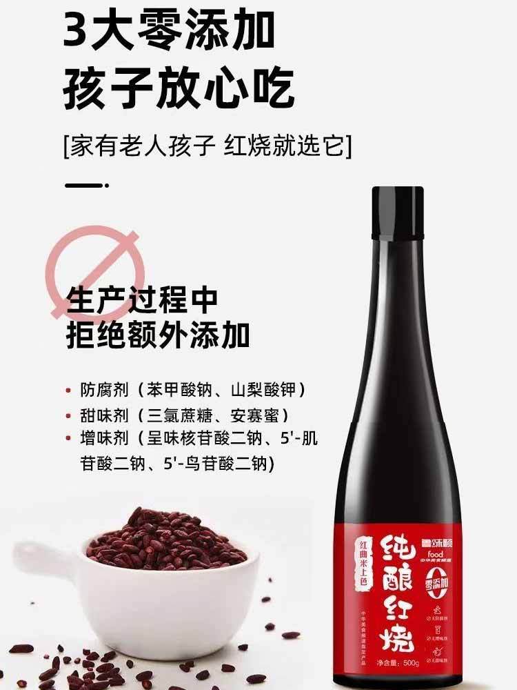 【到手6瓶】纯酿红烧酱油500ml/瓶（红烧 热煮 焖炖 卤制）
