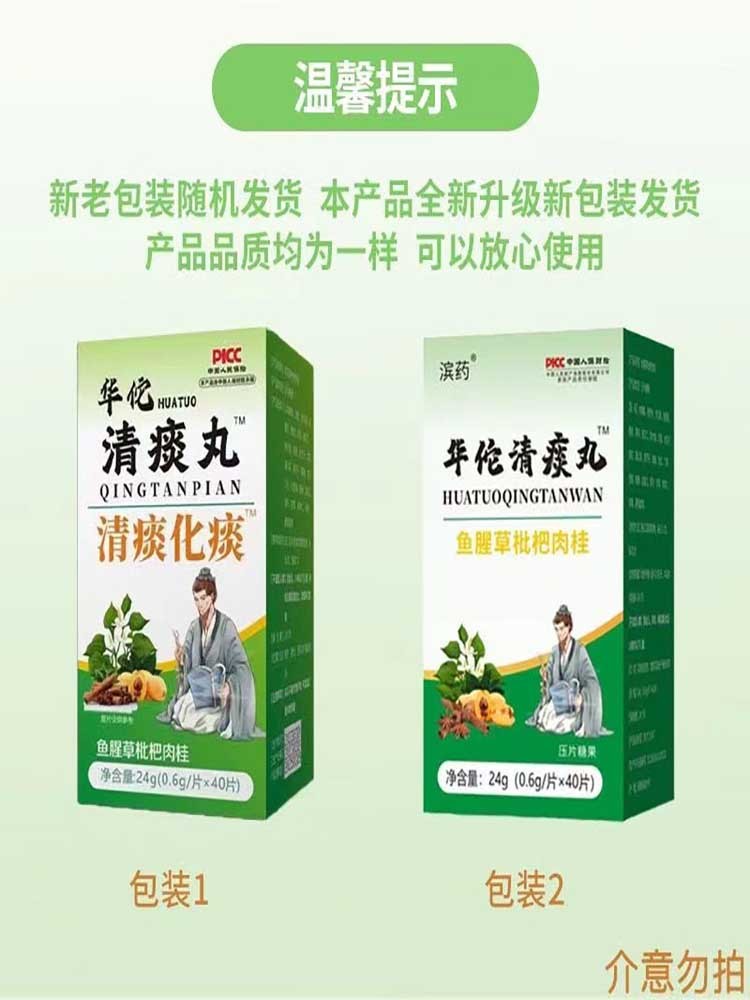 【华佗清谈丸】痰难难咽咳出下本草罗汉果甘草24g（0.6g*40片）*6