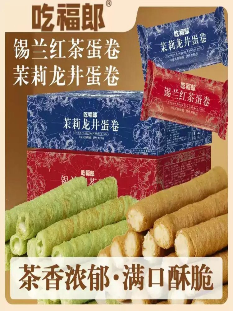 【混合口味】蛋卷 260g*4盒 茉莉龙井味+锡兰红茶味 休闲解馋零食