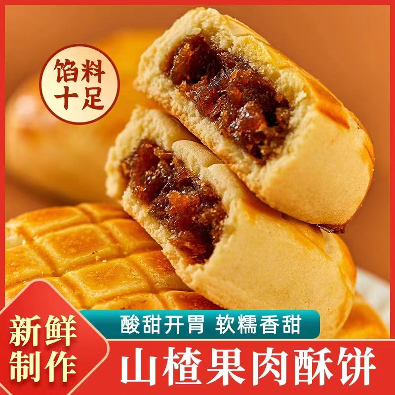 【零蔗糖】荞麦山楂酥饼500g/盒*4(两种口味 下单备注）