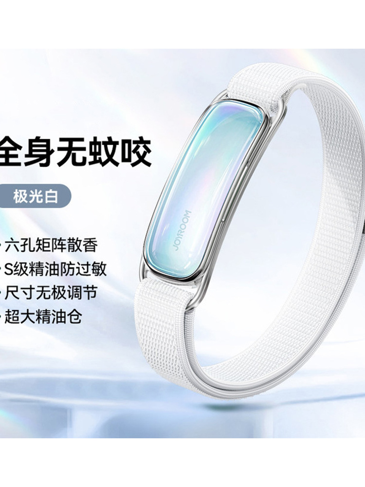 机乐堂新款便携式防叮驱蚊精油手环