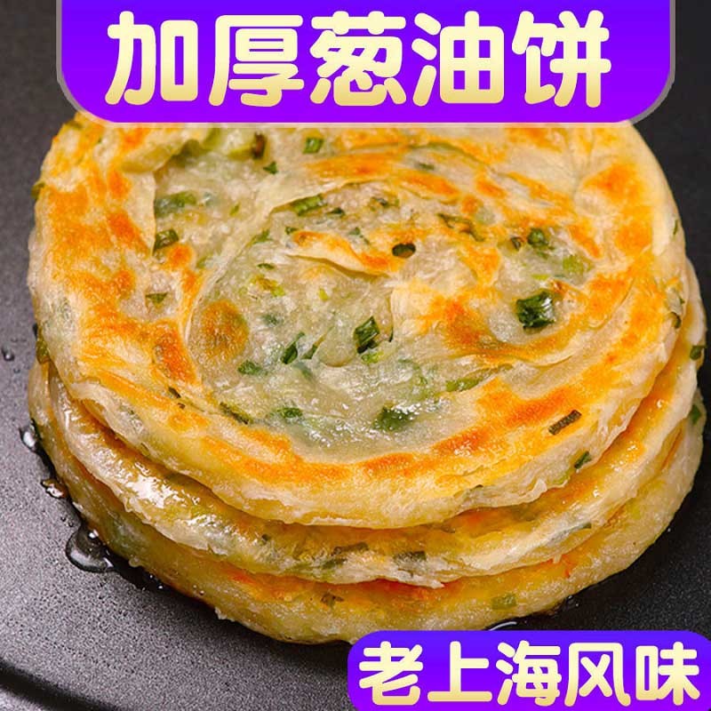 葱油饼90g/片*20片（到货请及时取件）