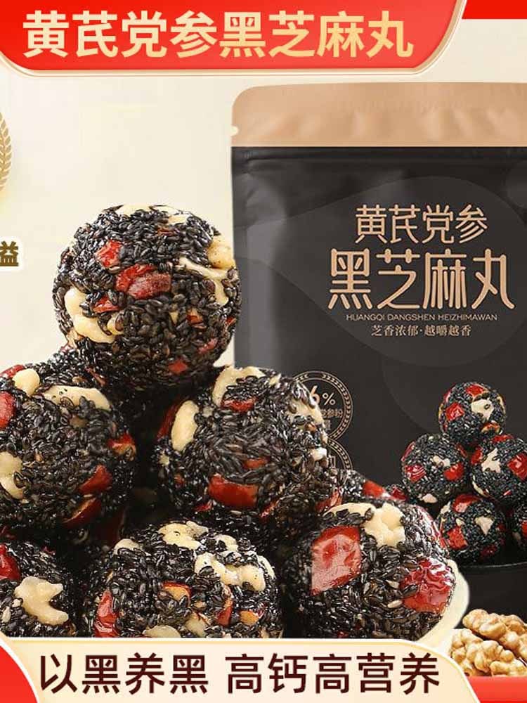【无添加】黄芪党参黑芝麻丸500克*3包