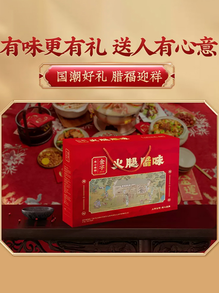 金字金华780g火腿腊味礼盒