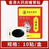 10贴/盒