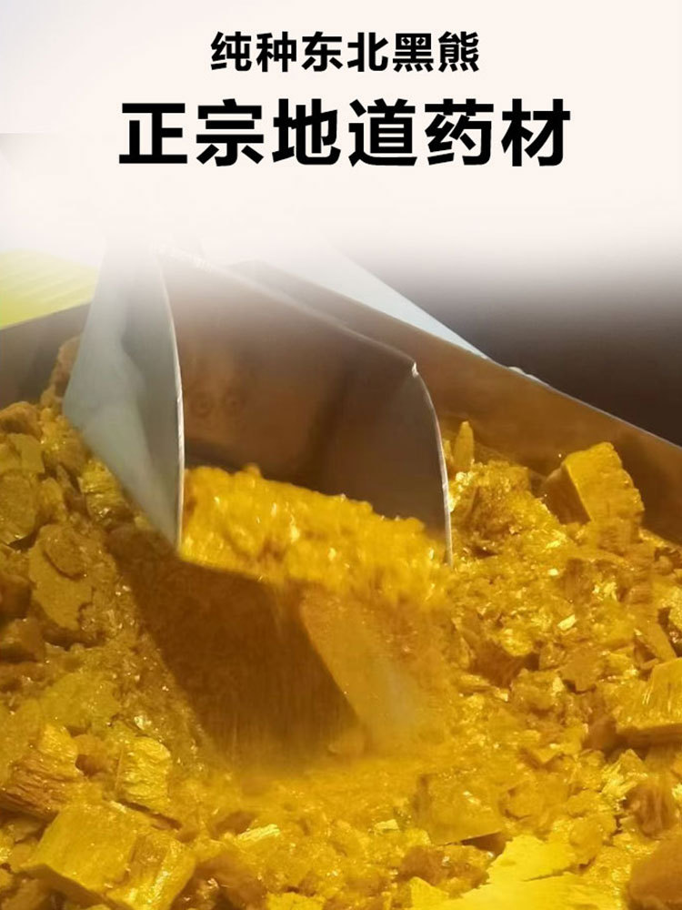 熊胆粉0.15g*30瓶（熊春胆）·黄盒