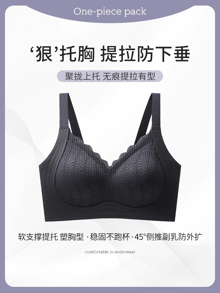 雀说 无痕内衣女士小胸聚拢收副乳防下垂大胸显小外扩调整型提拉文胸罩 0023·黑色