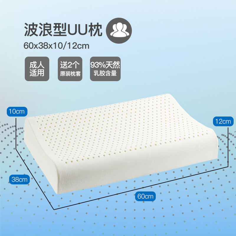 梦洁(MENDALE)家纺泰国进口乳胶枕多款选择·UU枕