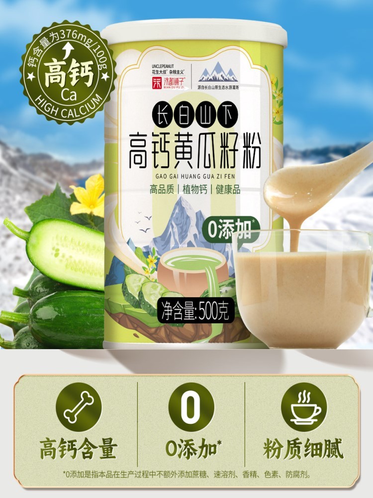 长白山下纯黄瓜籽粉500g*4罐