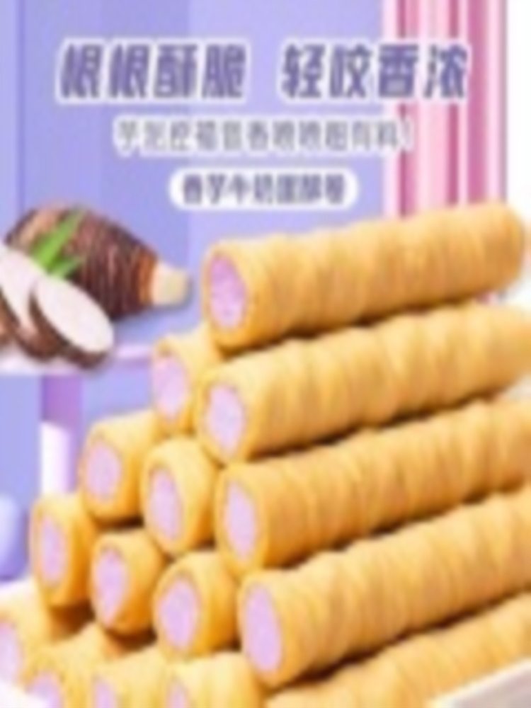 香芋牛奶味蛋酥卷 60包 紫薯芋泥蛋卷浓郁夹心松脆饼干休闲小零食