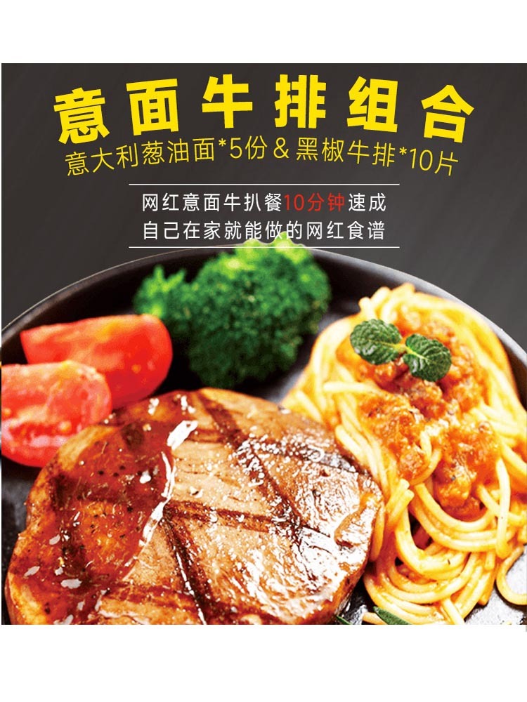 艾克拜尔牛排独立包装80g*10片黑椒味送200g意面5包