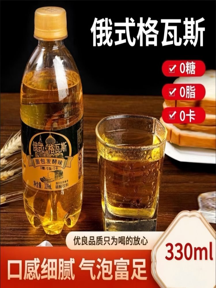 俄式格瓦斯风味汽水 330ml*15瓶 碳酸汽水饮品 整箱装