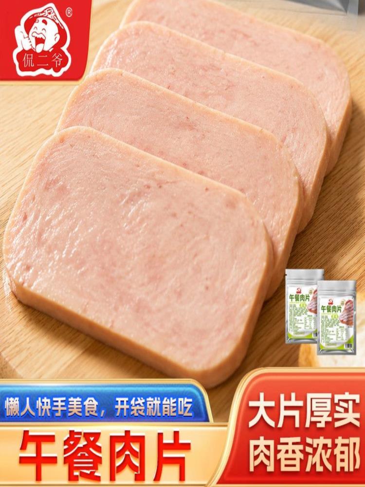 原味午餐肉片 50g*20袋 锁鲜包装开袋即食火锅麻辣烫配菜