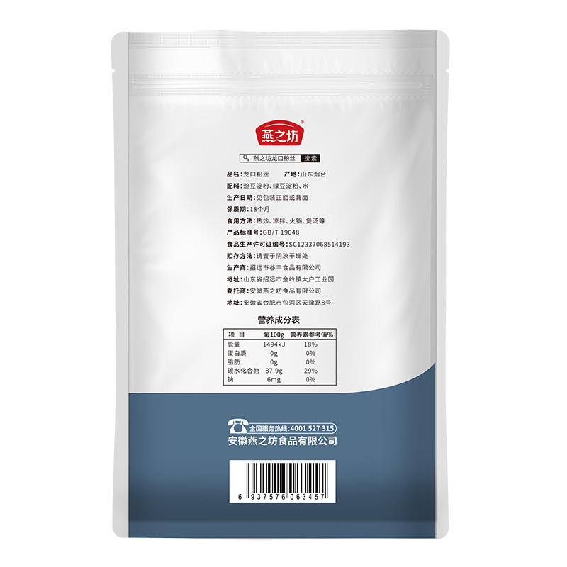 【燕之坊】招远海滨龙口粉丝200g*5袋装