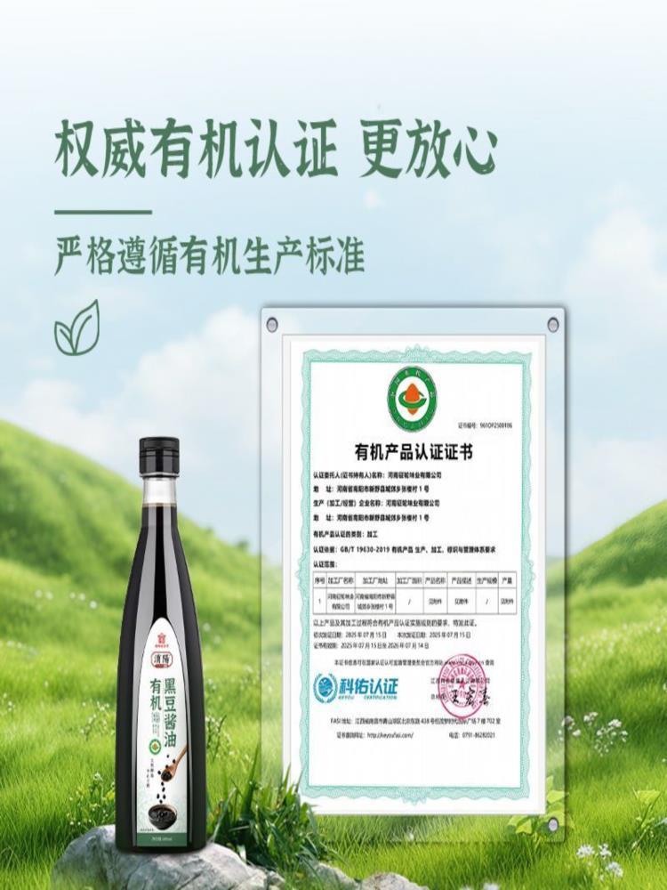 有机黑豆酱油 485mL*2瓶 老酱油纯粮酿造酱油