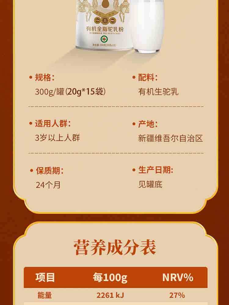 (到手6桶)自然之臻新疆有机纯驼乳粉特惠组