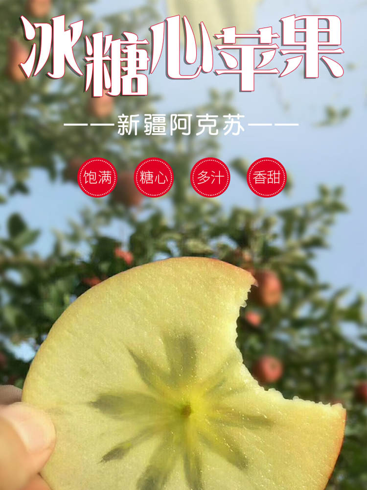 【冰糖心】新疆阿克苏苹果 9斤【单果85-90mm】