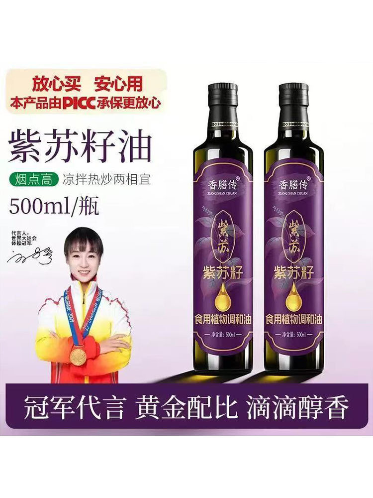 紫苏籽油 500ml*2瓶 低温冷榨苏子油食用植物调和油家用热炒凉 拌炒菜