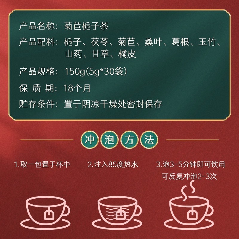 北京同仁堂 【买2送1】排酸缓痛 菊苣栀子茶