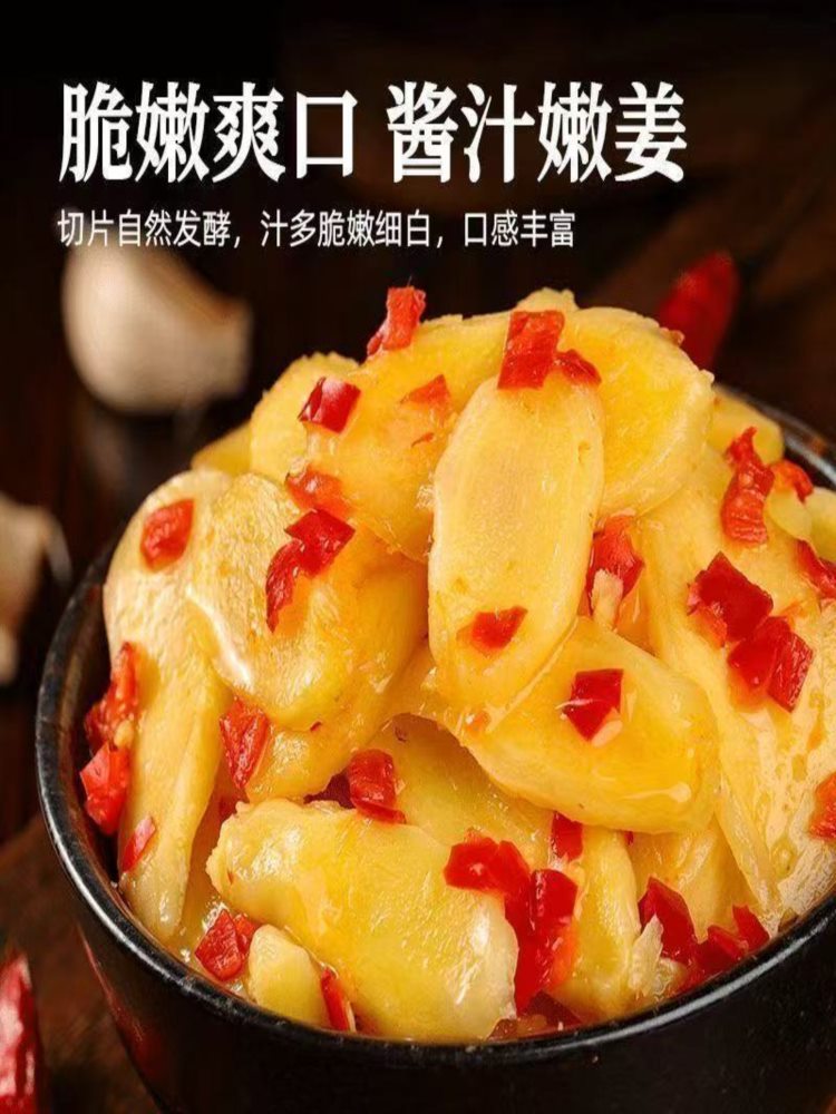 剁椒生姜片 500g*5袋即食农家酸辣泡姜嫩姜腌制仔姜下饭菜
