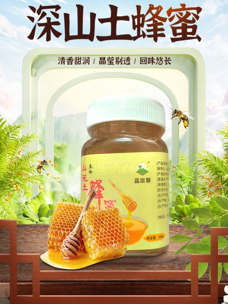陕西秦岭山花土蜂蜜500g*4瓶