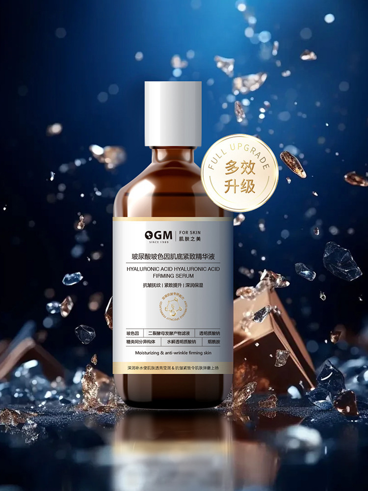 OGM玻尿酸玻色因肌底紧致精华液 220ml/瓶*7瓶