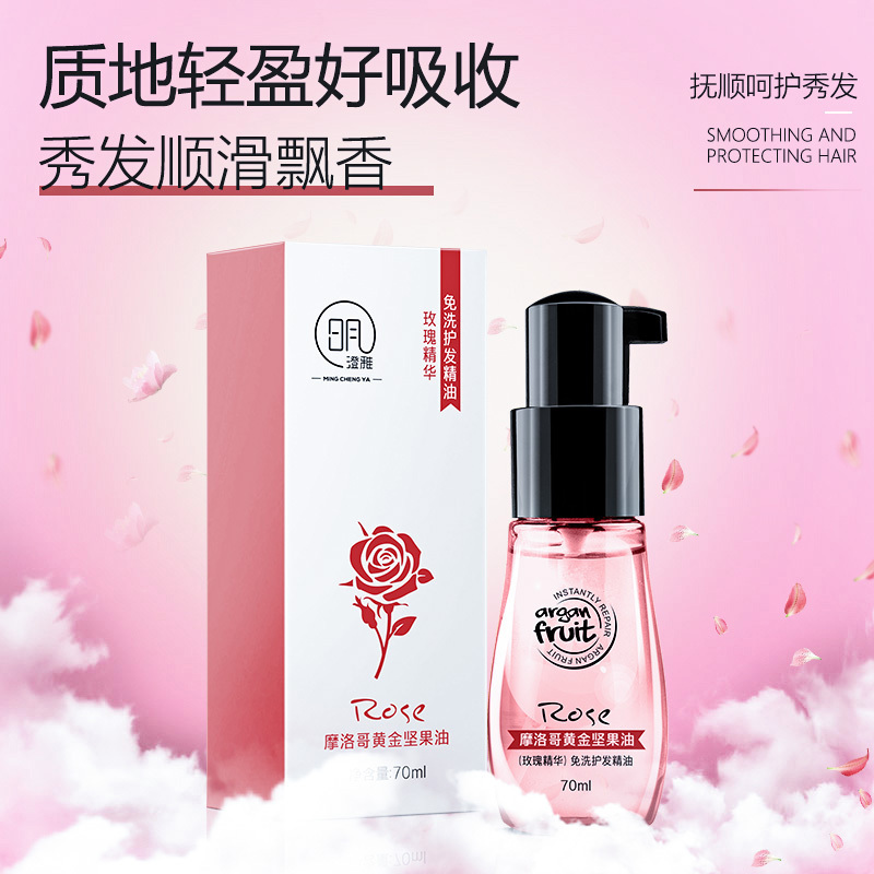 明澄雅玫瑰摩洛哥坚果油头发精油70ml*3瓶