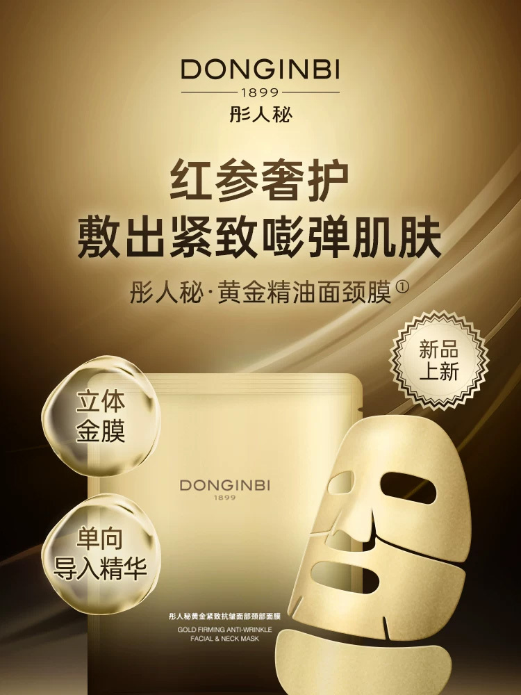 【阳阳专享3盒】彤人秘黄金面颈膜