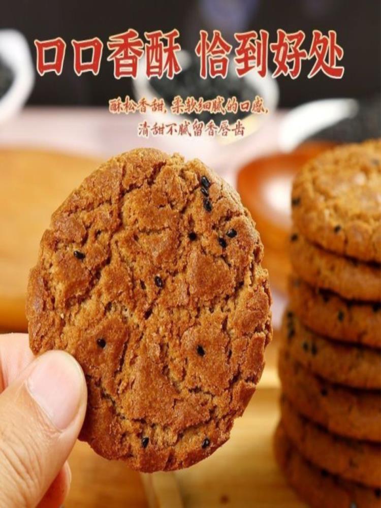 木糖醇五黑谷物桃酥 3斤 传统点心 香浓酥脆桃酥饼干代餐饱腹零食饼干