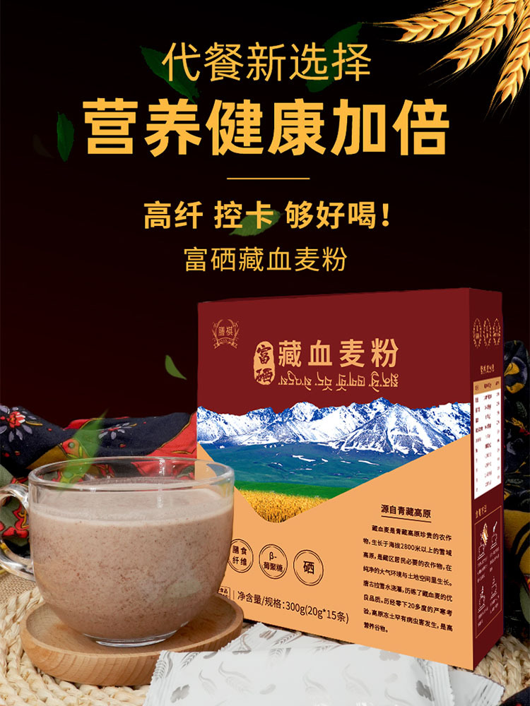 限时加赠2盒 富硒藏血麦超细粉300g*8盒