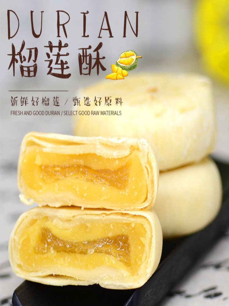 爆浆流心猫山王榴莲饼 300g*3盒 中式糕点爆浆流心饼