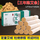 三年陈艾条-经典款【1.8*20cm*10条/盒)