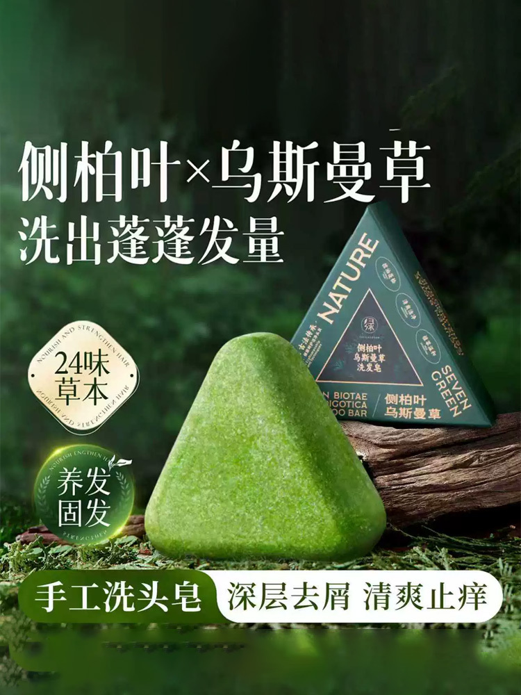 侧柏叶洗发皂100g*5块