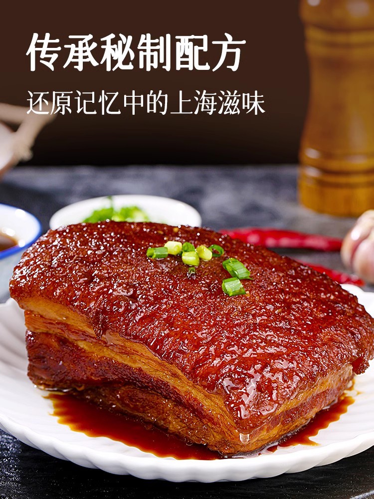 上海特产走油肉东坡肉五花肉新鲜红烧肉预制菜250g*3
