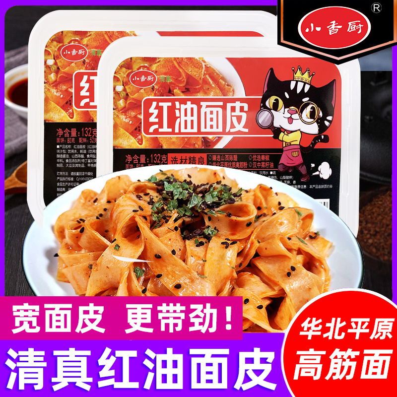 小香厨红油面皮红油味(132g*6盒装)·相同