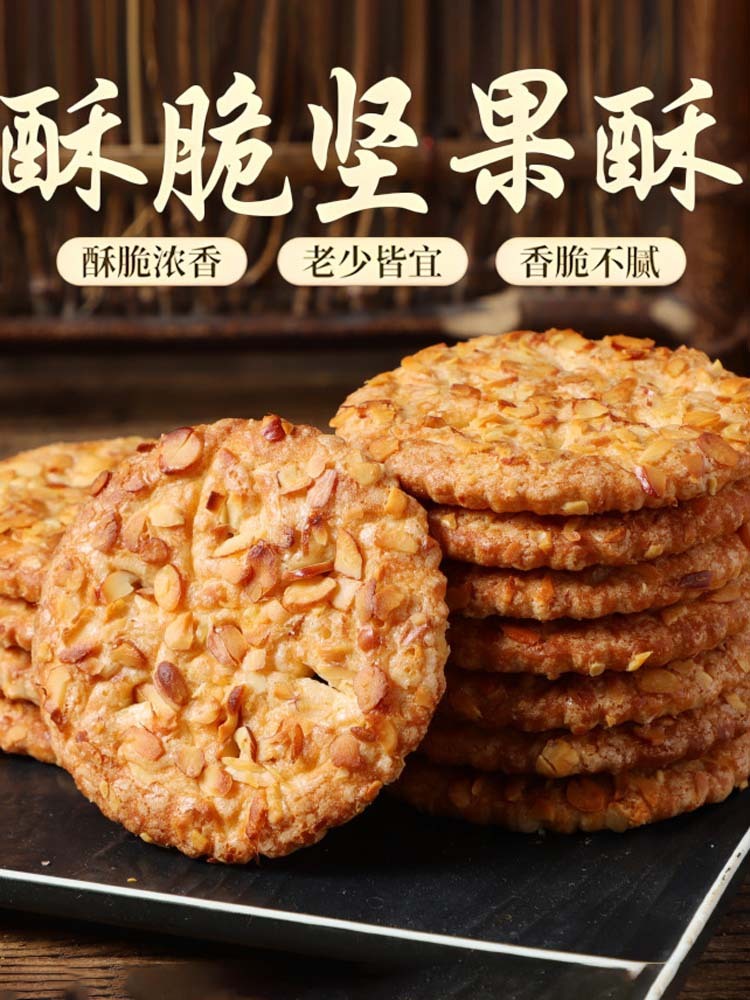 【独立包装】冰糖花生酥40包